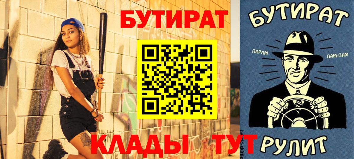 Узловая  Бутират BDO 33%  БУТИРАТ  Вход с VPN 