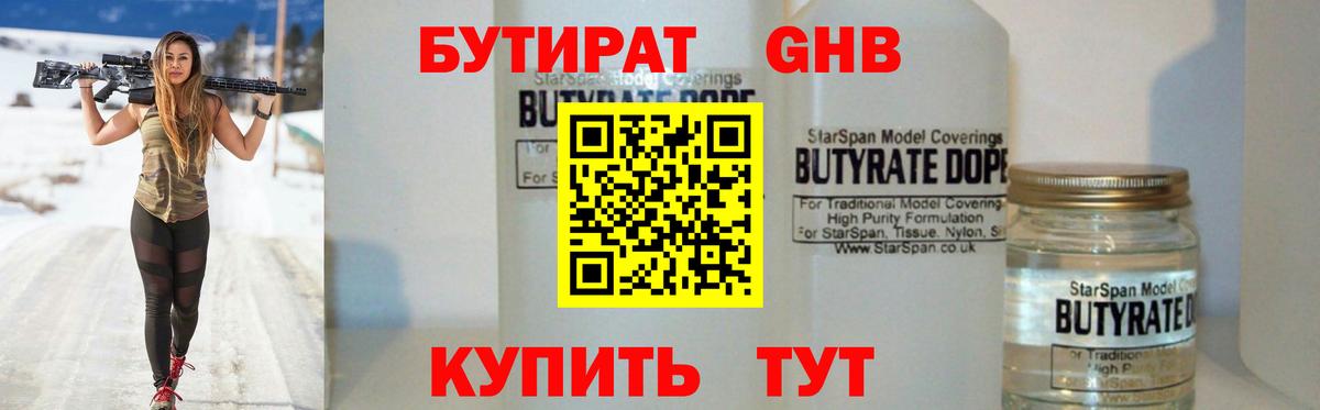 БУТИРАТ бутандиол Узловая