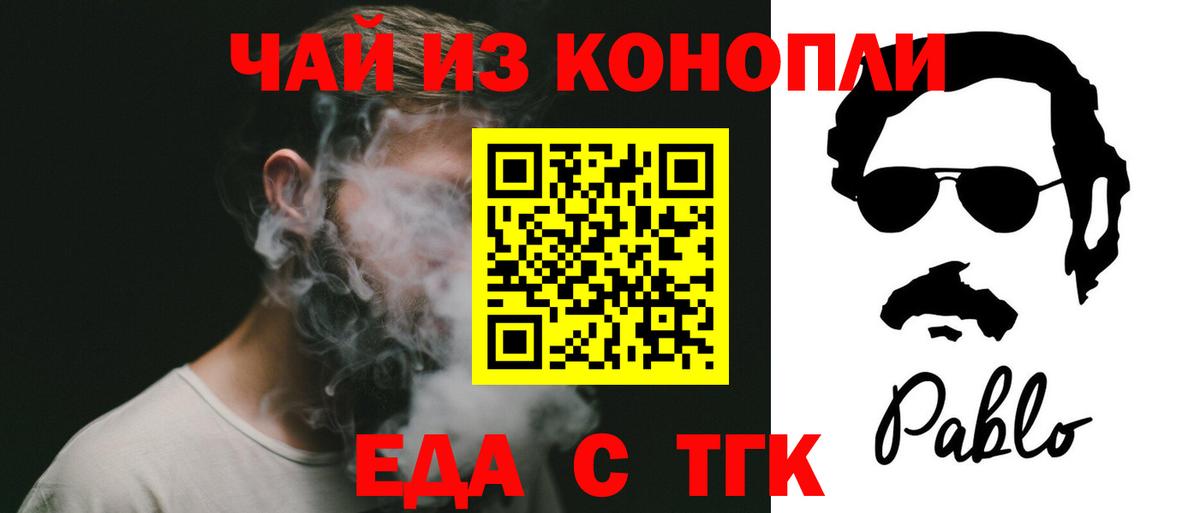 Еда ТГК конопля  Вход с VPN  Узловая 