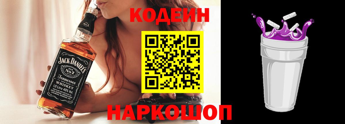 Codein напиток Lean (лин)  Вход с VPN  Узловая 