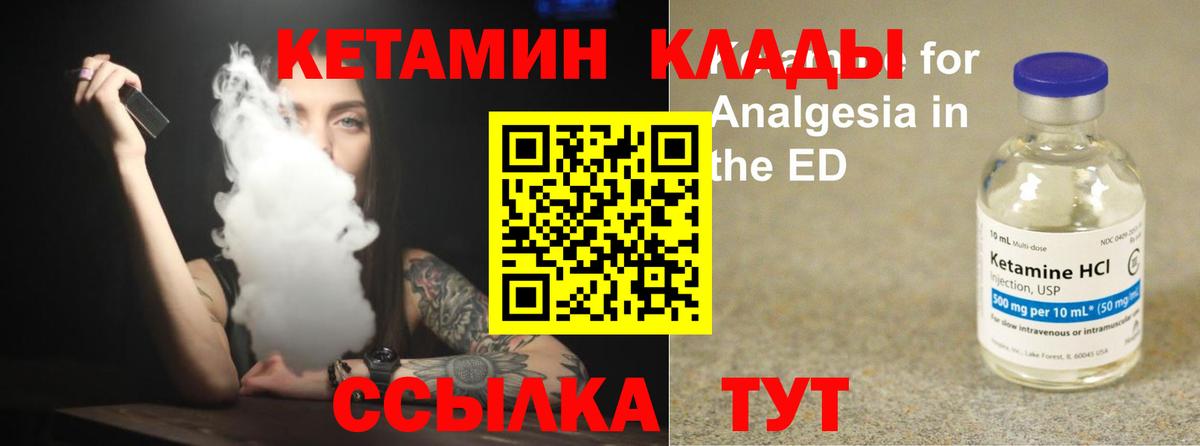 КЕТАМИН VHQ  Кетамин VHQ  Вход с VPN  Узловая 