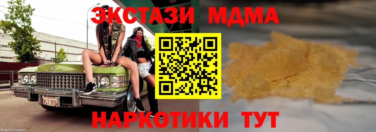 МДМА Molly  Вход с VPN  Узловая  MDMA кристаллы 