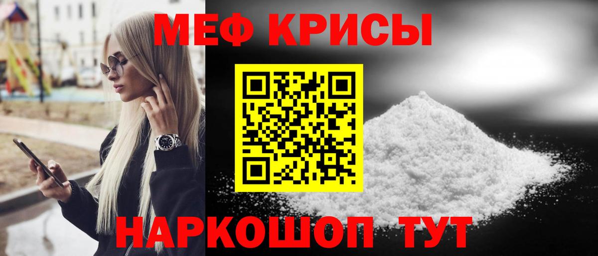 Меф мяу мяу Узловая