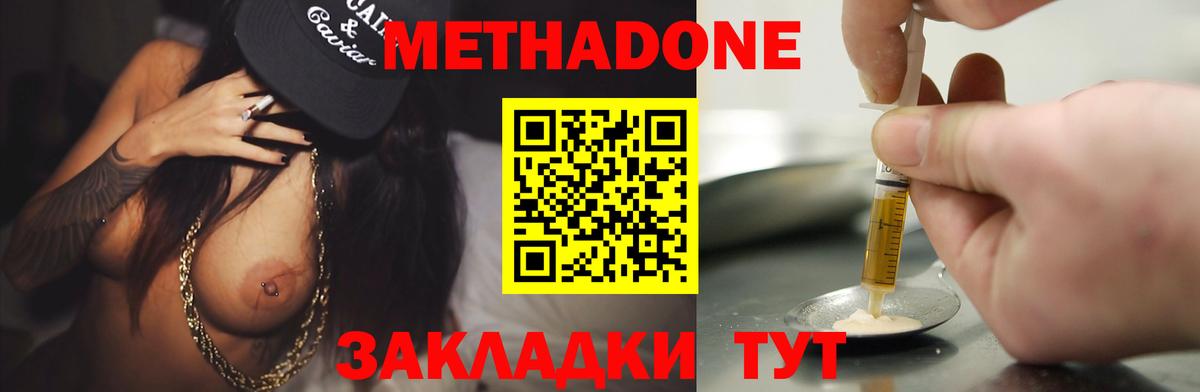 Метадон methadone Узловая